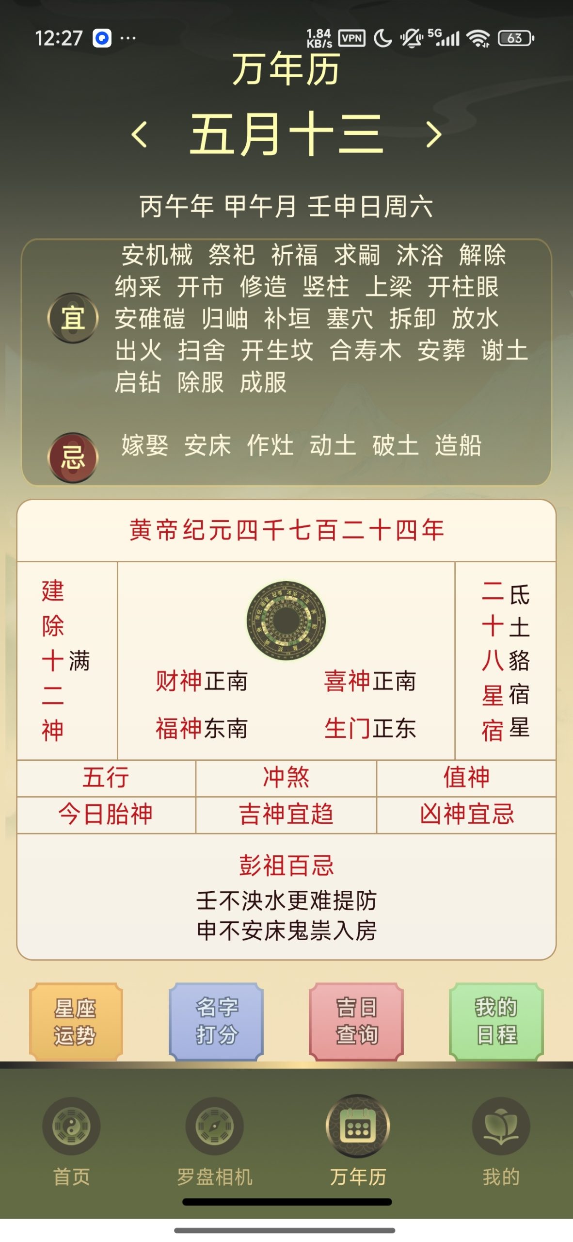【分享】风水罗盘专业版🧭实景AR风水勘测工具⭕解锁会员插图2