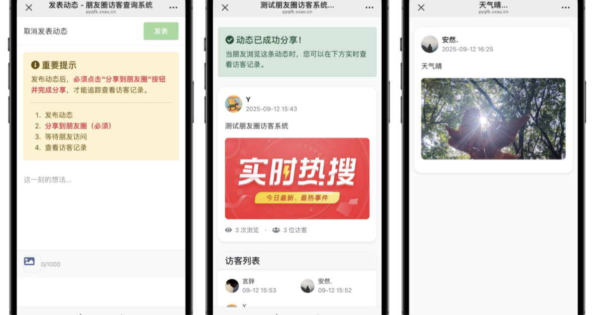 朋友圈访客记录系统修复版源码插图2