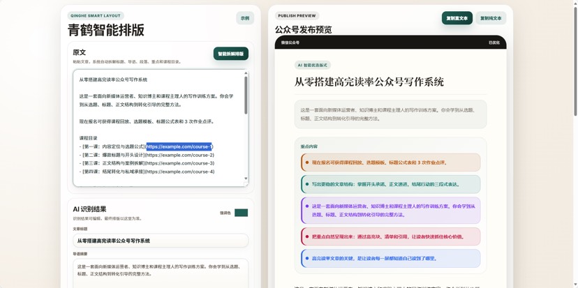 公众号自动排版-百云游资源网