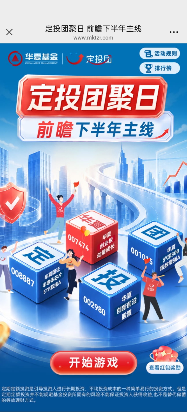 【现金红包】华夏基金完成任务抽红包-百云游资源网