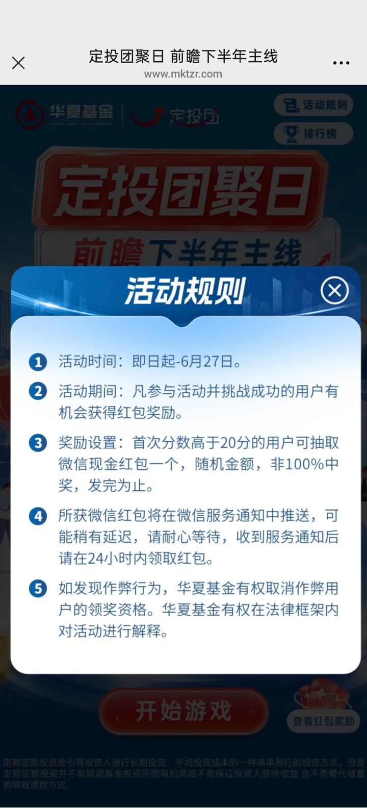 【现金红包】华夏基金完成任务抽红包插图1