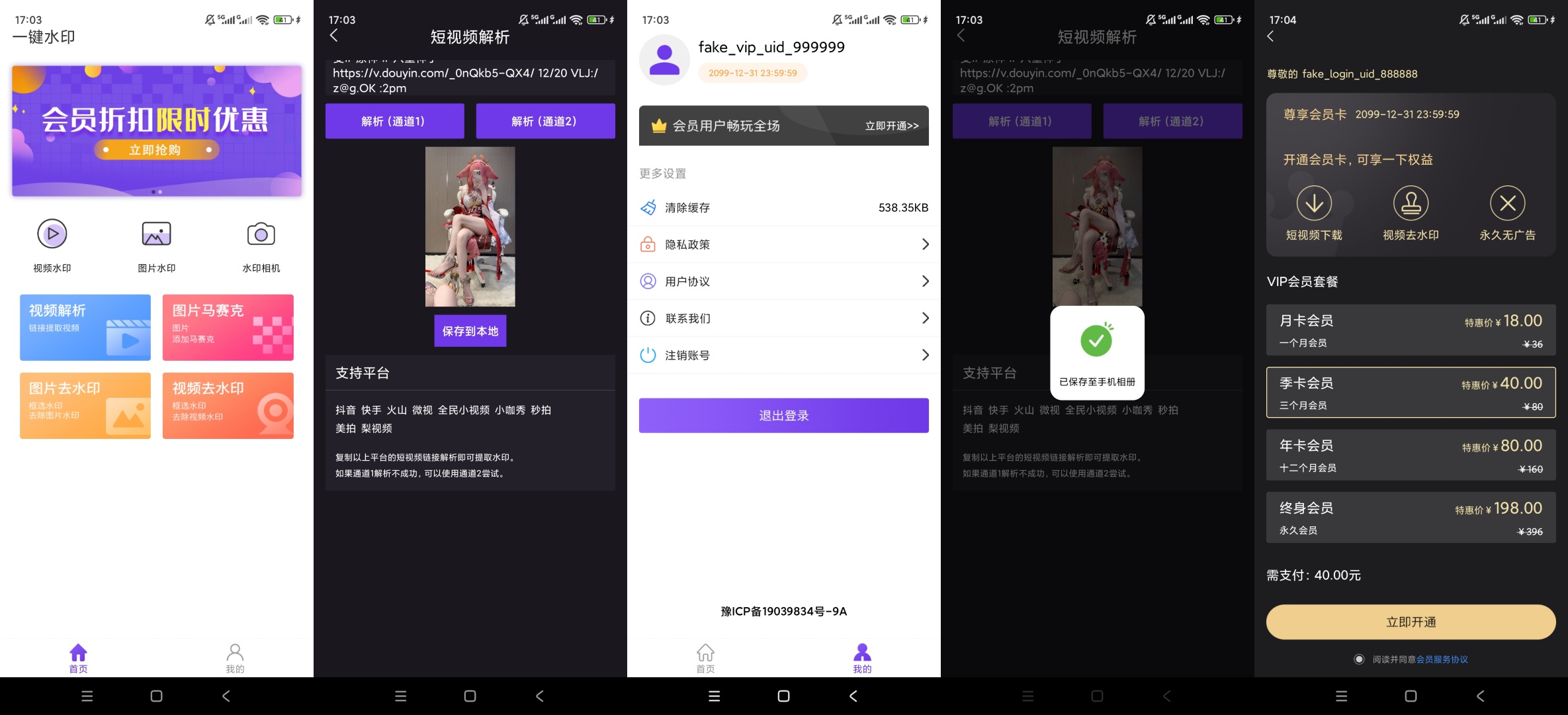 【原创解锁】一键水印🔥解锁会员🔥短视频去水印解析下载插图6 【原创解锁】一键水印🔥解锁会员🔥短视频去水印解析下载插图6