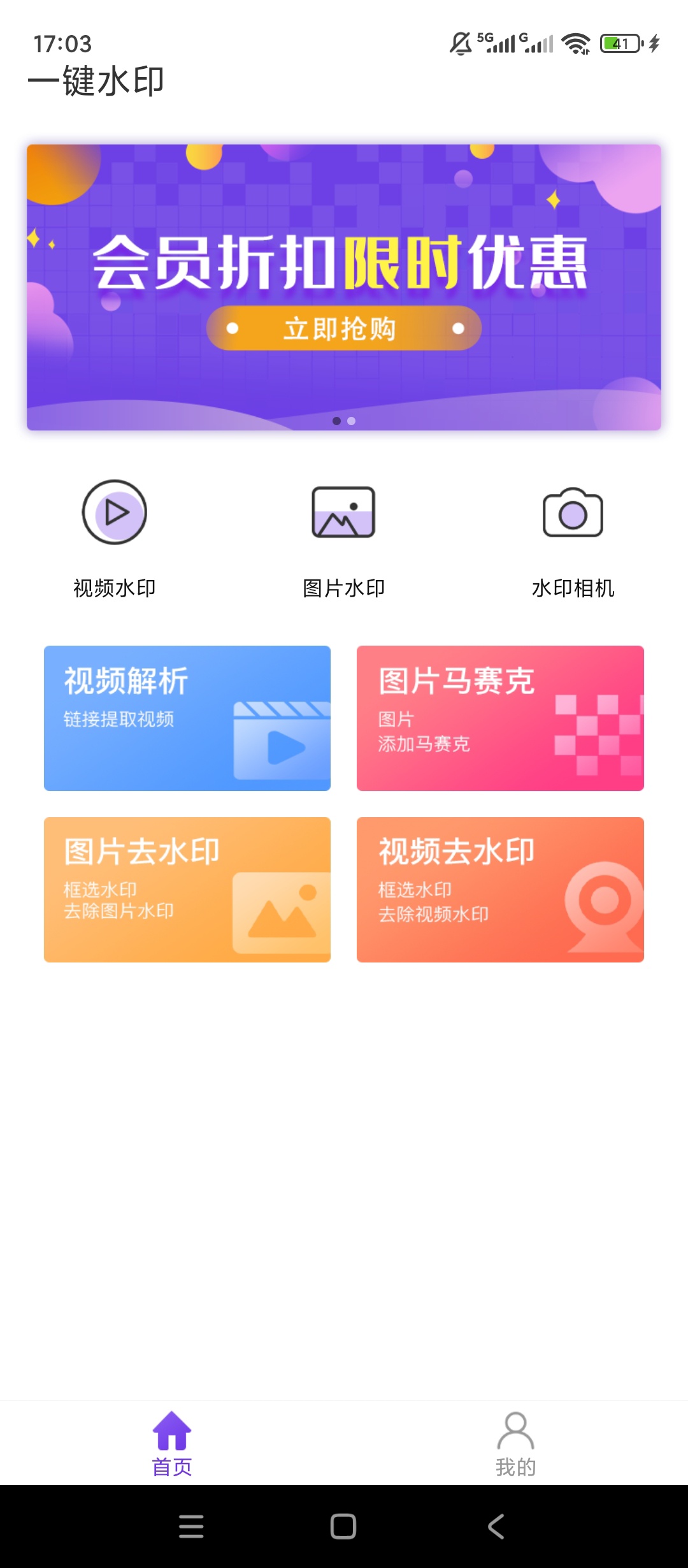 【原创解锁】一键水印🔥解锁会员🔥短视频去水印解析下载插图1 【原创解锁】一键水印🔥解锁会员🔥短视频去水印解析下载插图1