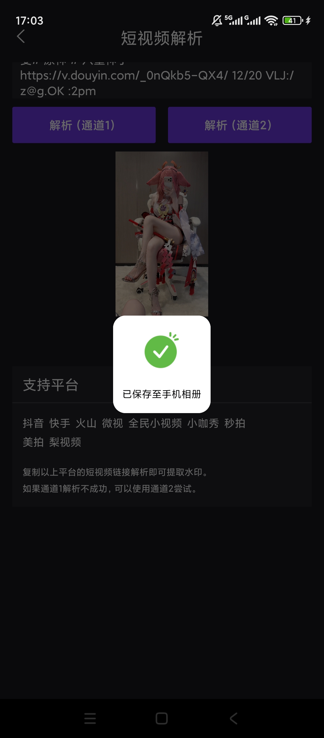 【原创解锁】一键水印🔥解锁会员🔥短视频去水印解析下载插图3 【原创解锁】一键水印🔥解锁会员🔥短视频去水印解析下载插图3