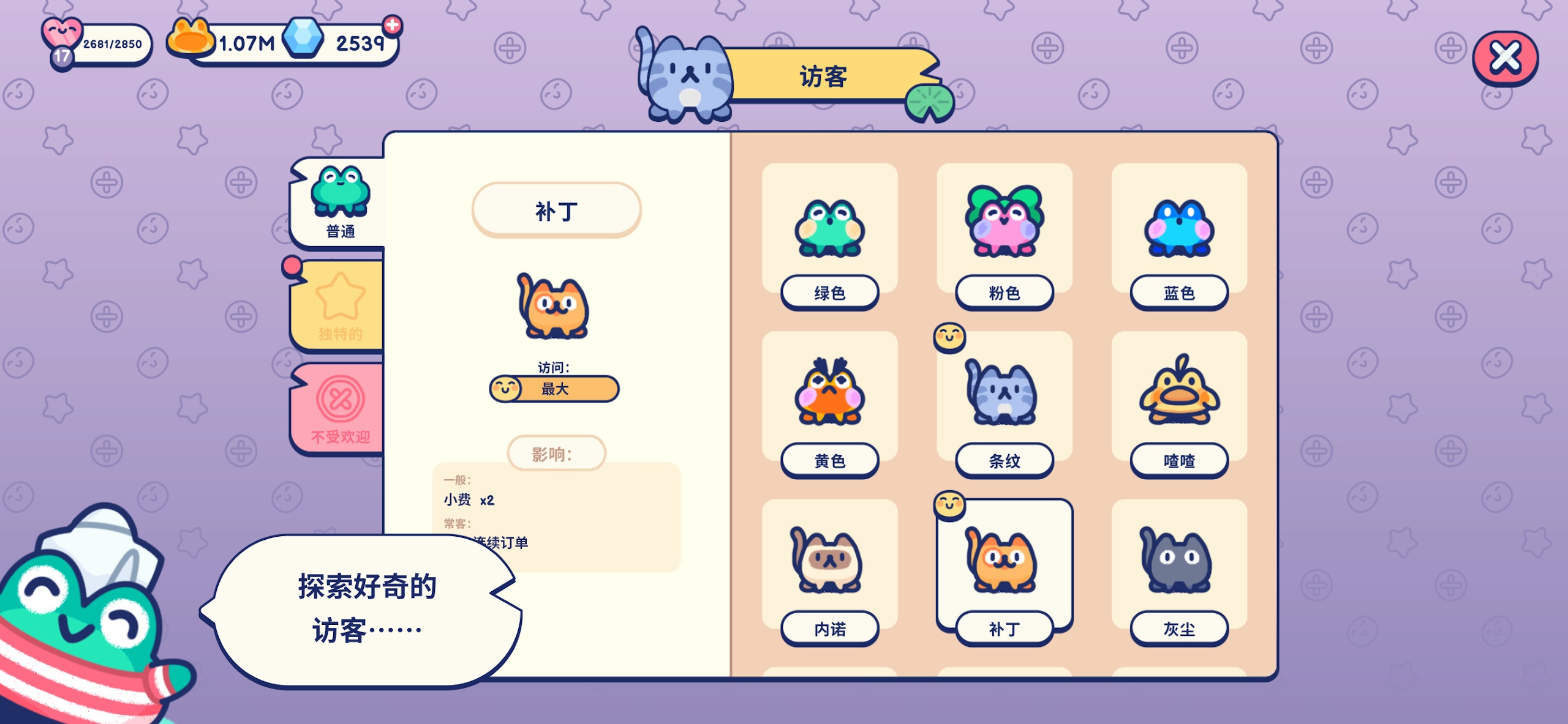 【初夏原创】池塘伙伴 v1.1.2插图3