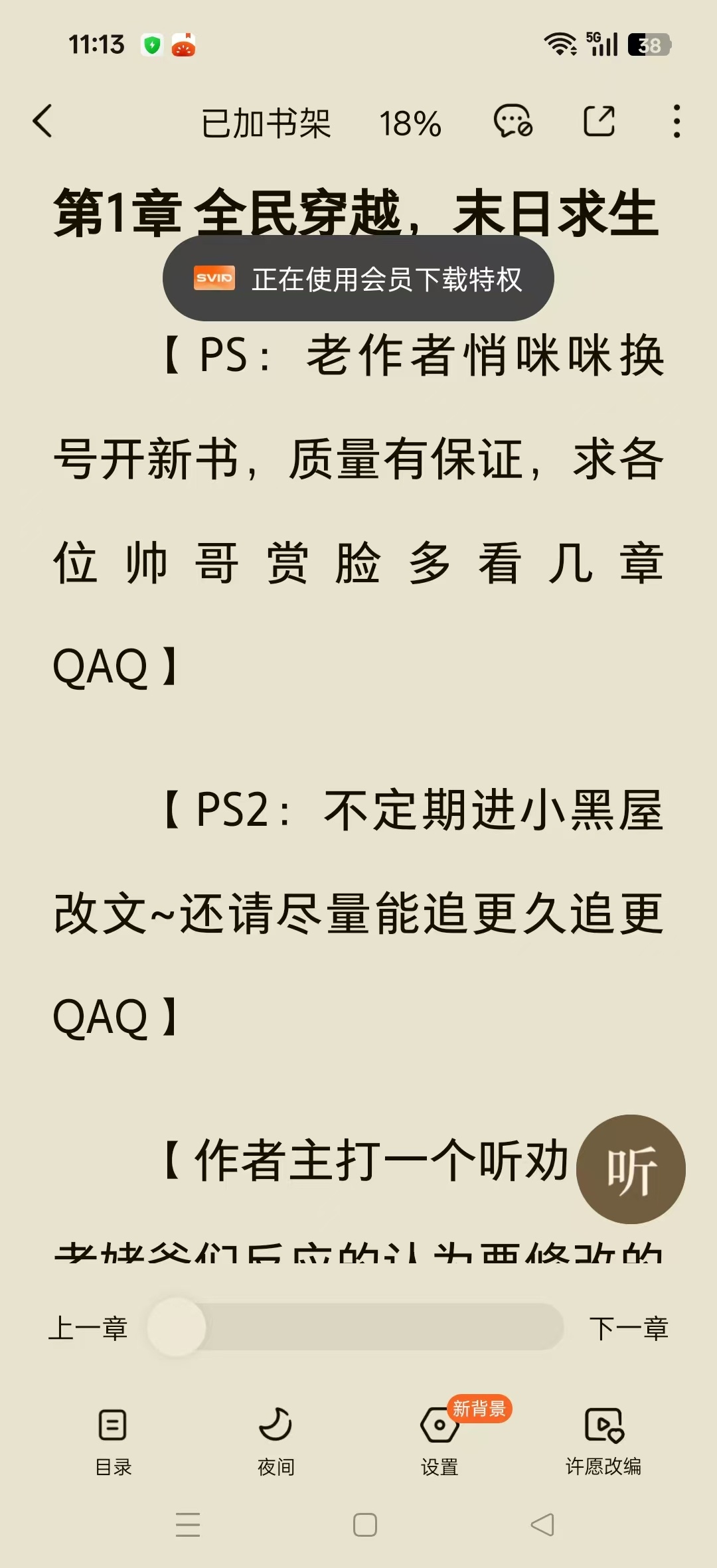 【技术教程】番茄免费小说解锁会员教程 支持安卓16插图8