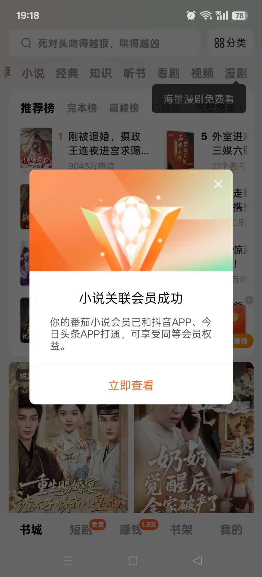 【技术教程】番茄免费小说解锁会员教程 支持安卓16插图2