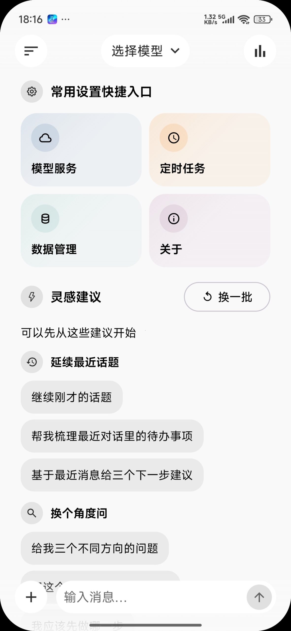 【分享】BotHub⭕多模型AI机器人聚合库✨内置免费模型插图1