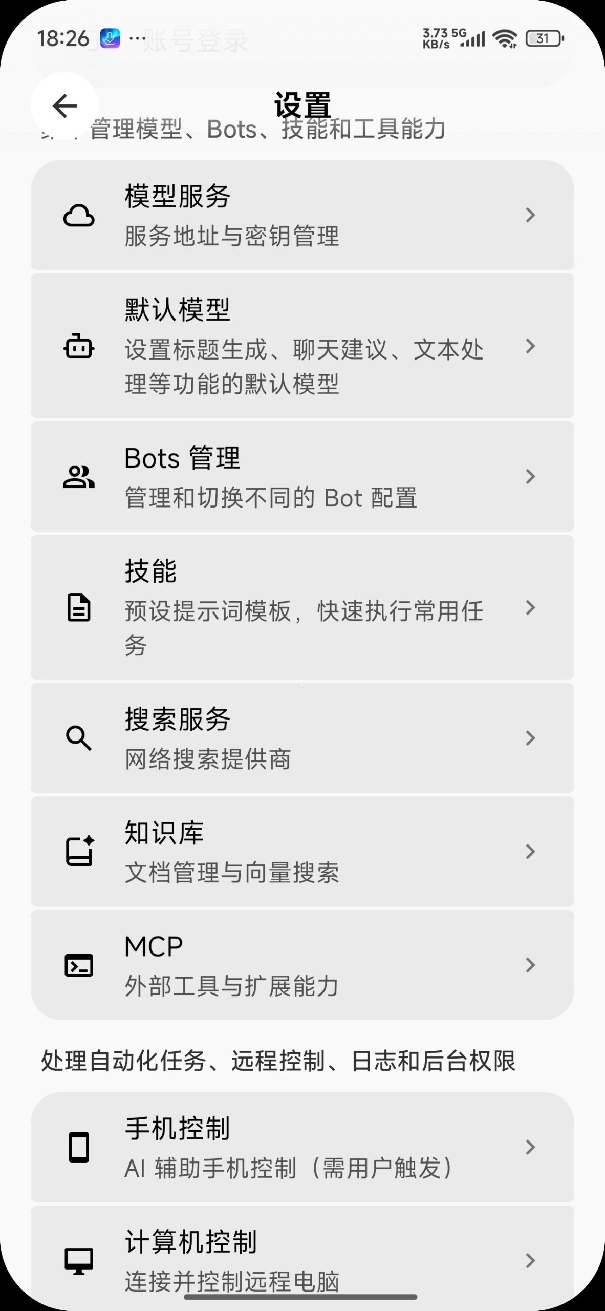【分享】BotHub⭕多模型AI机器人聚合库✨内置免费模型-百云游资源网