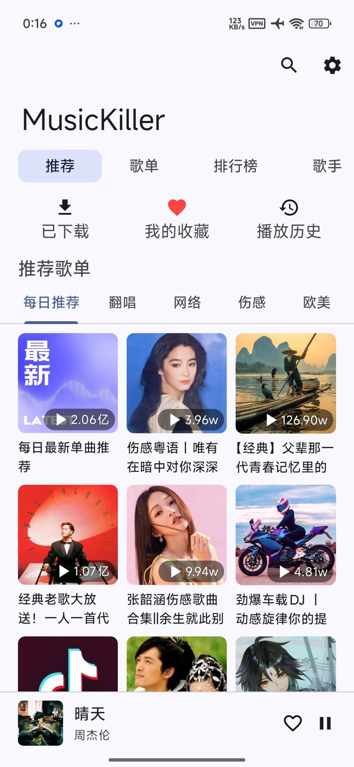 MusicKiller – 全网音乐聚合与无损下载软件-百云游资源网