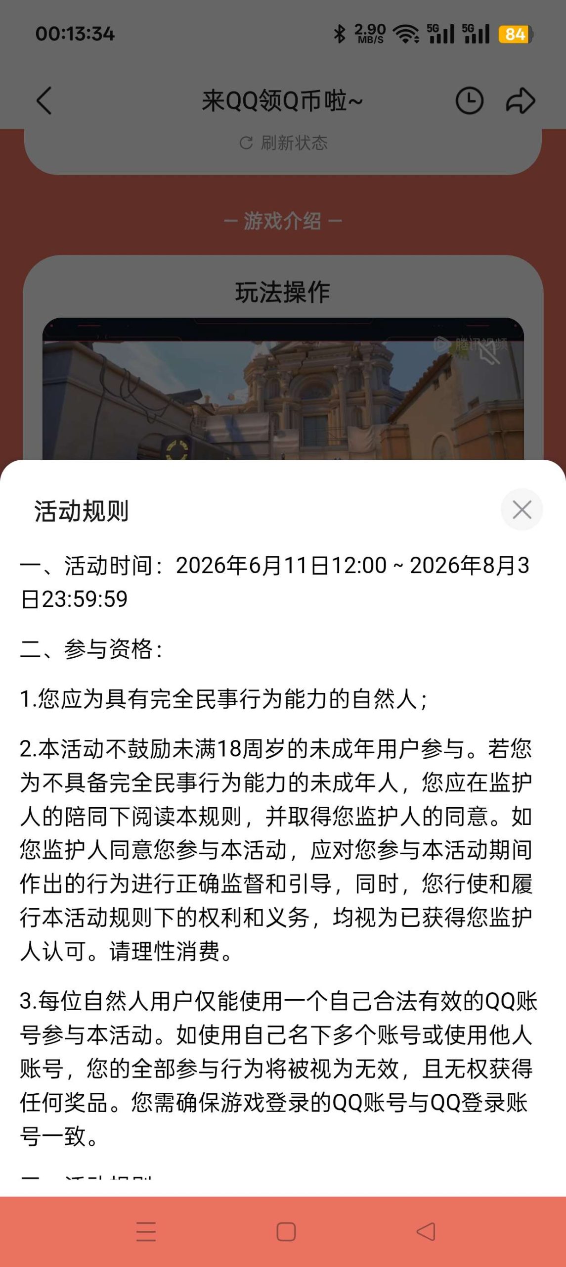 【虚拟物品】无畏契约注册回归抽Q币插图3