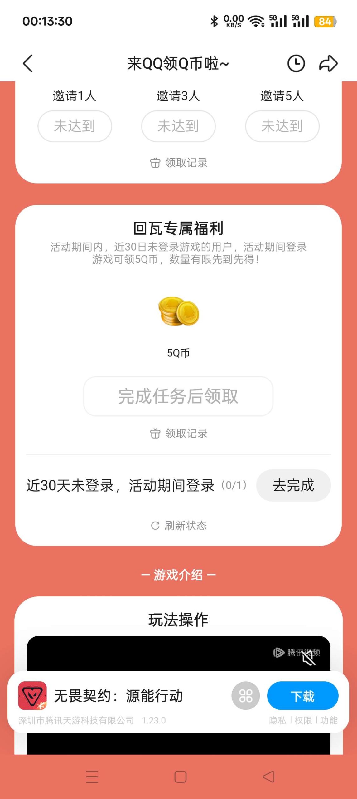 【虚拟物品】无畏契约注册回归抽Q币插图2