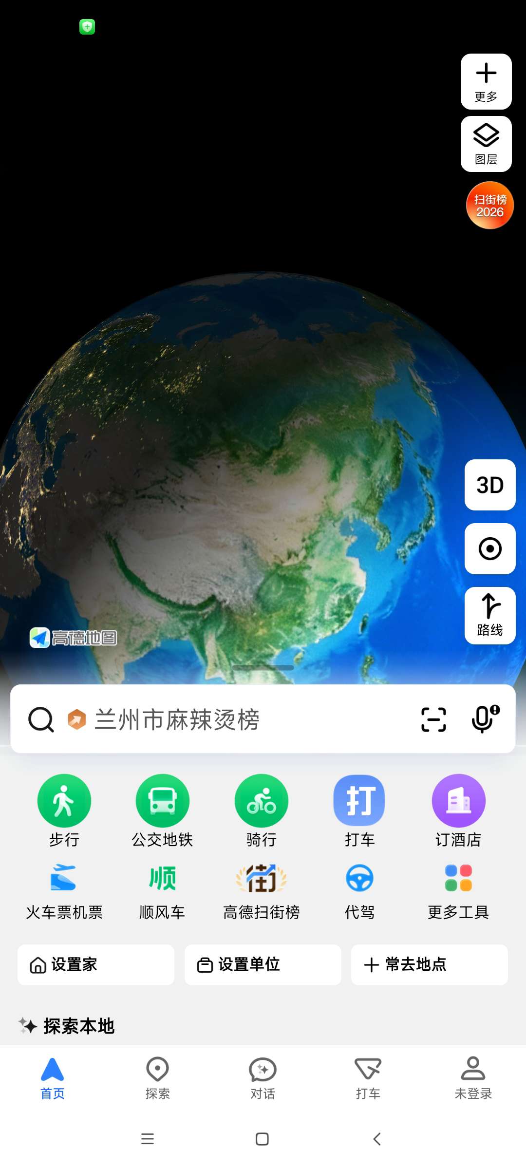 【分享】高德地图谷歌版⭐纯净无广告 比国内版更流畅⭐插图1