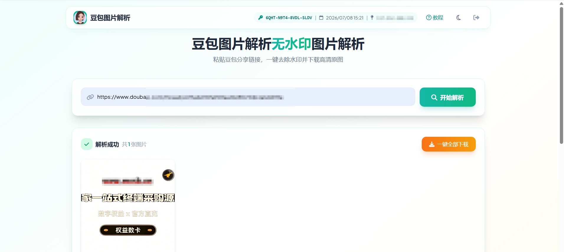 【端午原创】豆包图片解析插图2