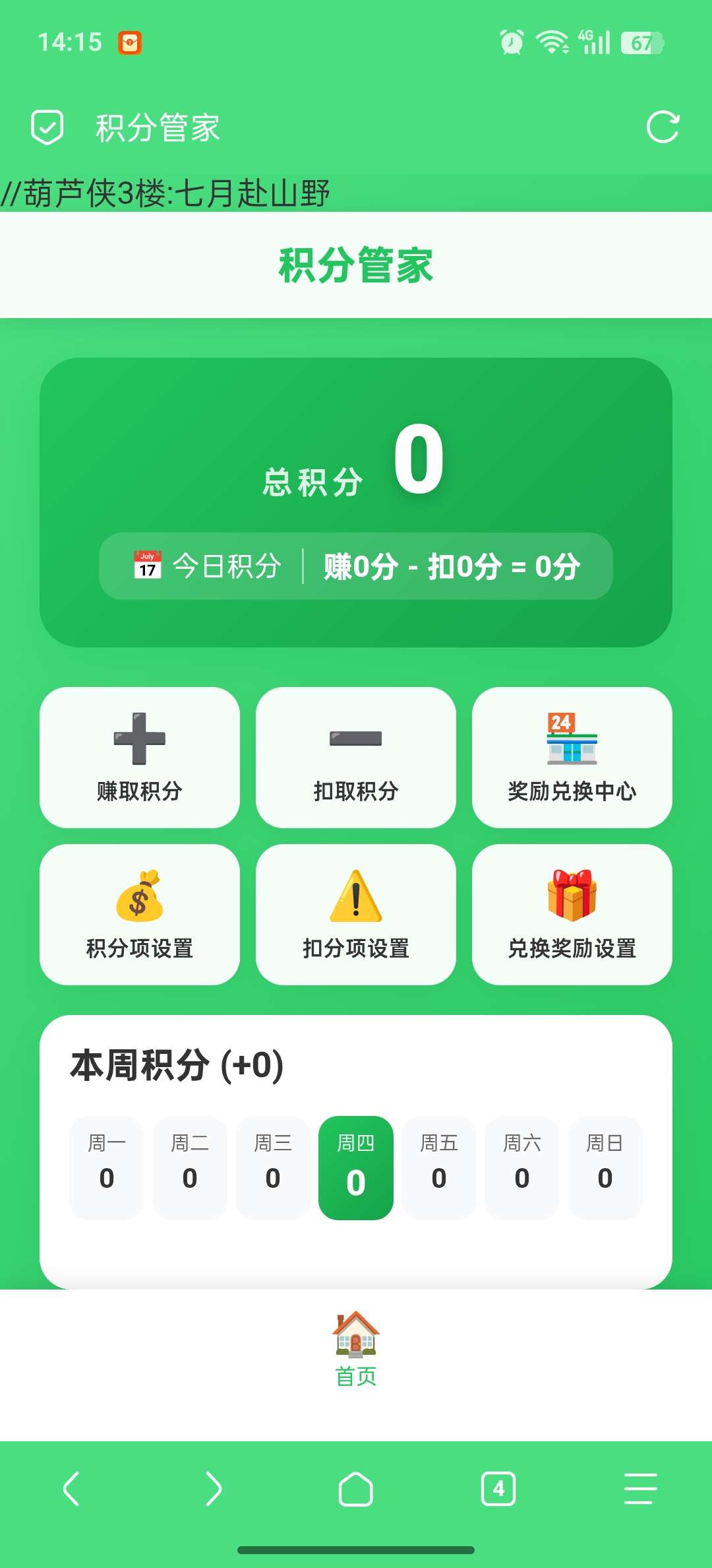 积分管家：前端积分管理工具 v1.0-百云游资源网