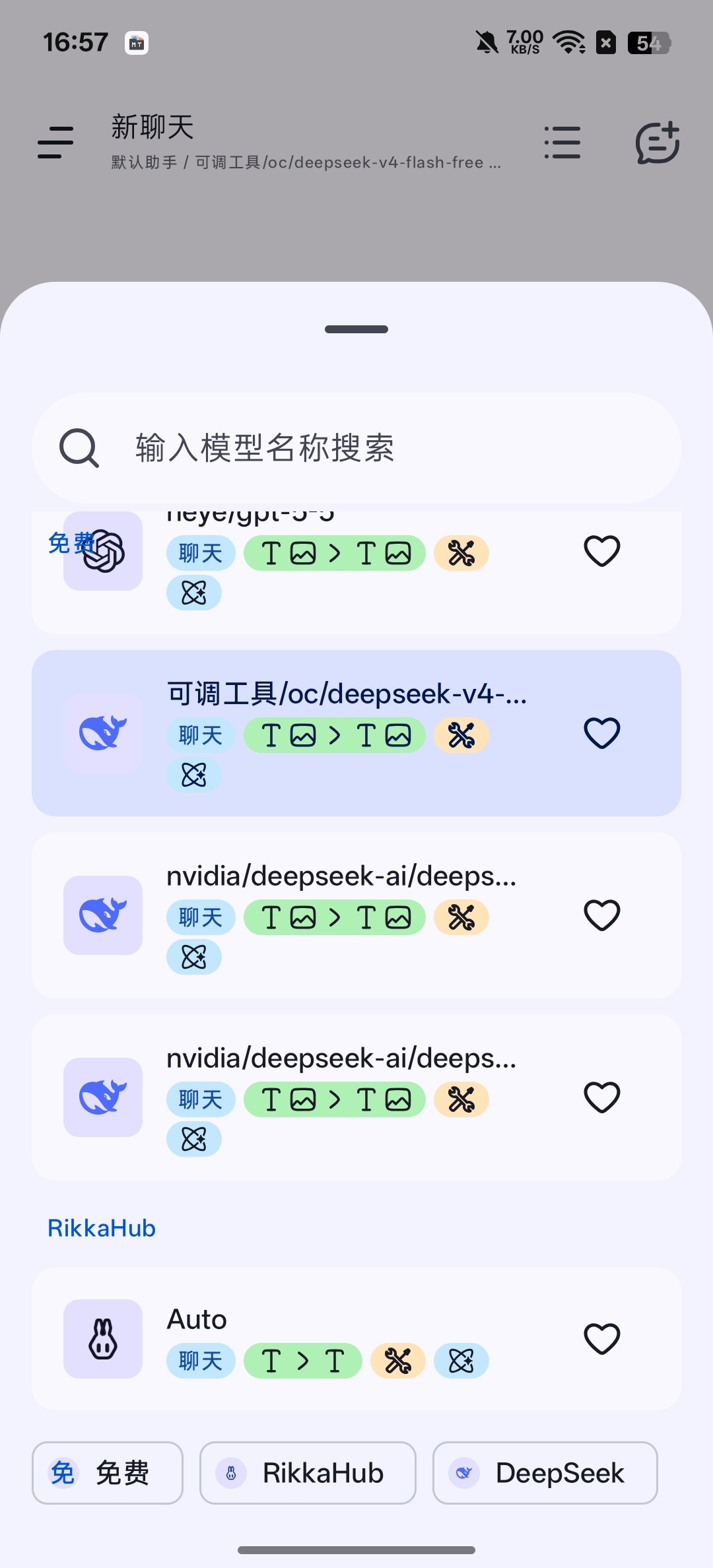 【分享】RikkaHub⭕以及全球顶尖AI大模型插图2