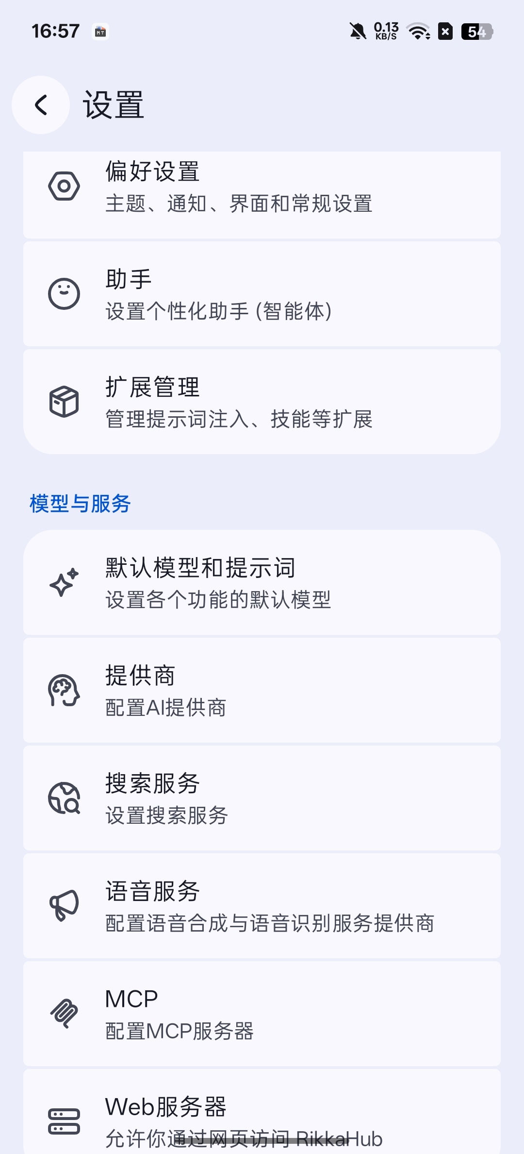 【分享】RikkaHub⭕以及全球顶尖AI大模型插图1
