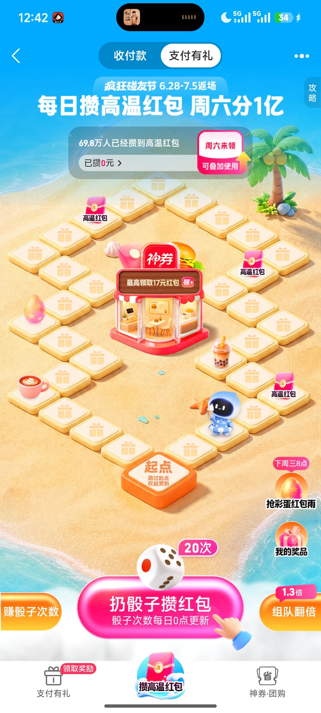 【现金红包】支付宝抽碰一下立减金插图