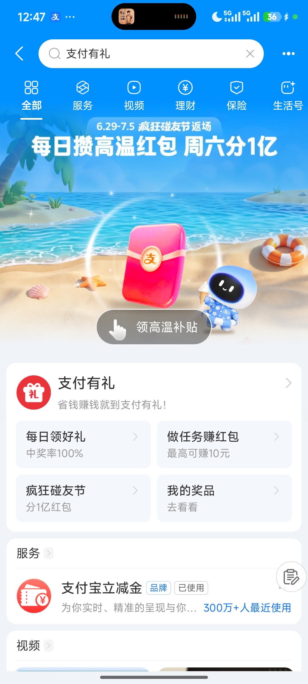 【现金红包】支付宝抽碰一下立减金插图1