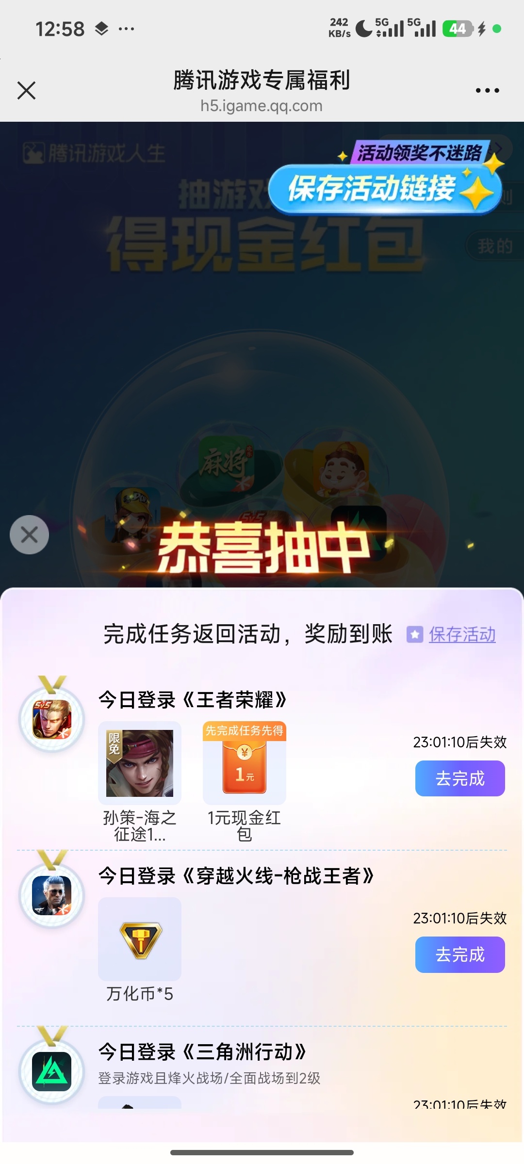 【现金红包】腾讯游戏人生抽奖插图