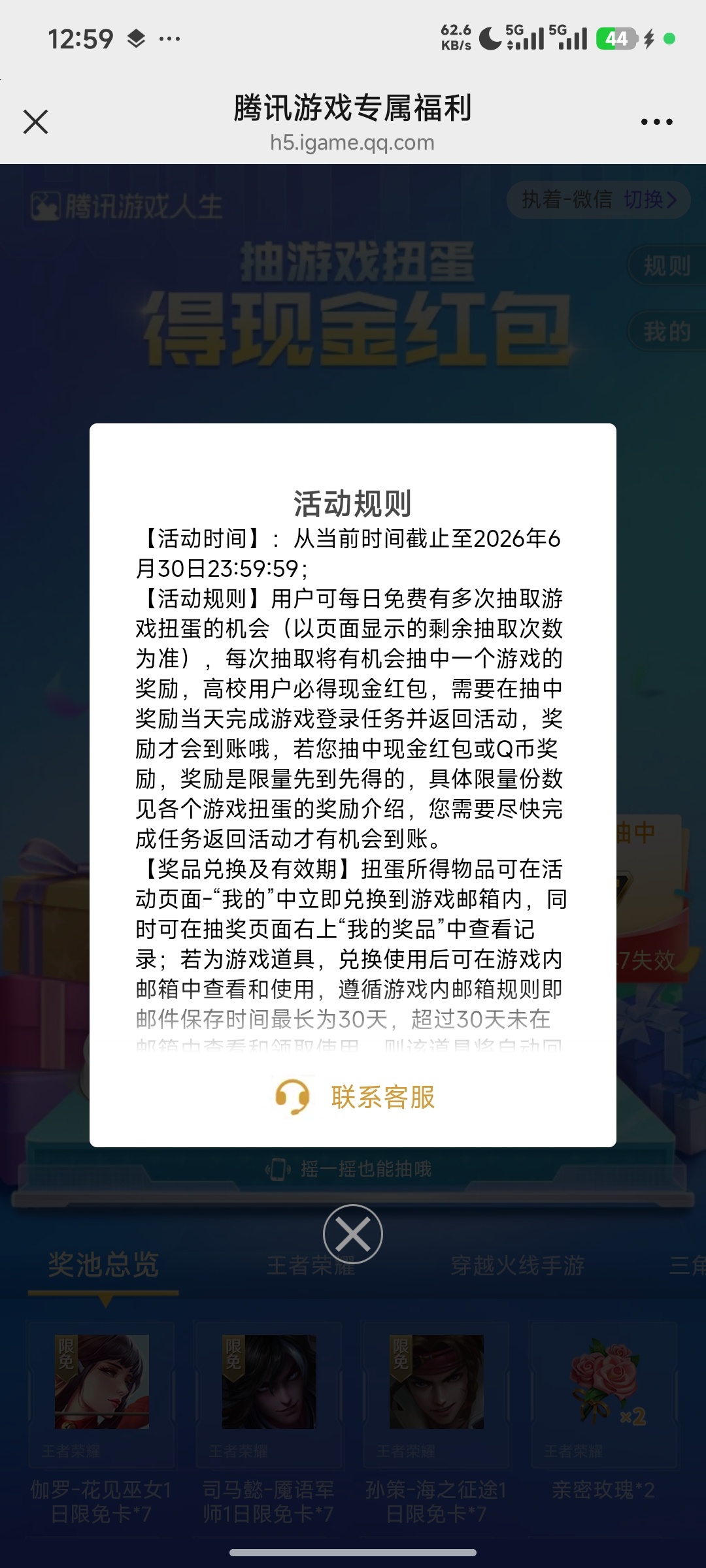 【现金红包】腾讯游戏人生抽奖插图1