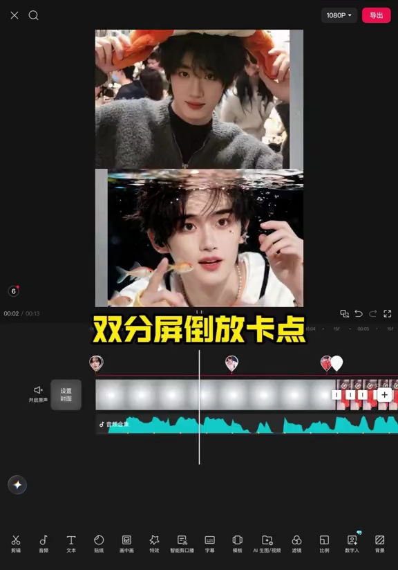 【玩机教程】今天跟茶茶学双分屏倒放卡点-百云游资源网