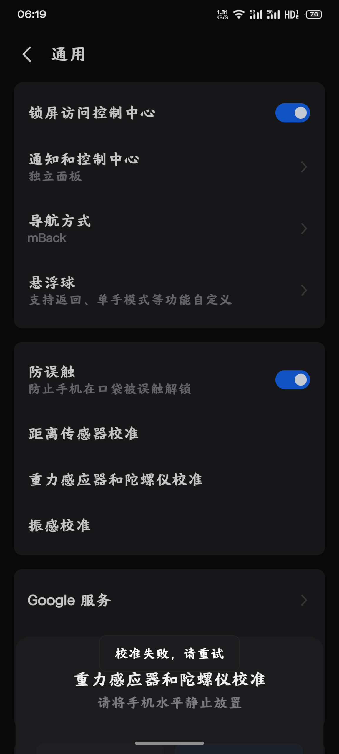 陀螺仪失灵插图