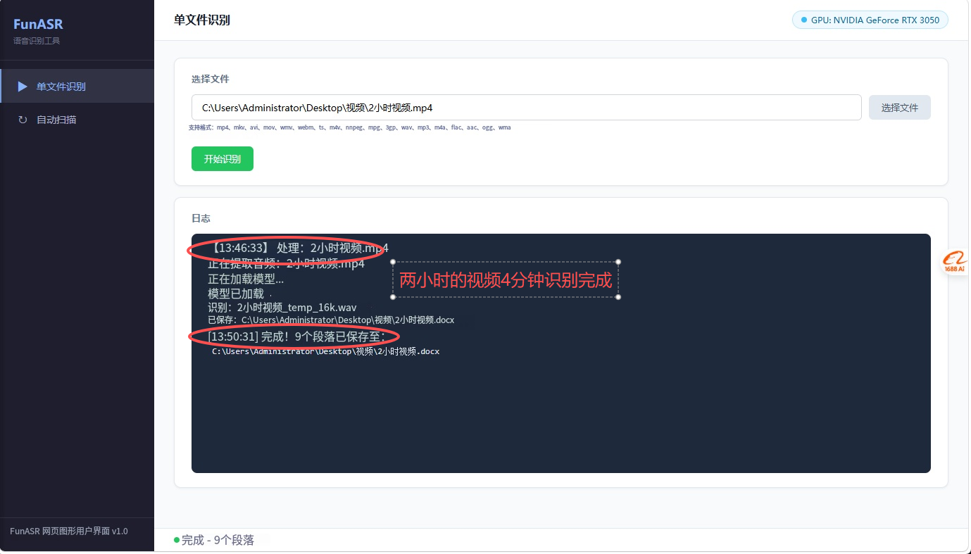 【PC】音视频识别,支持区分不同说话人,速度快,不限音视频时长。插图4 【PC】音视频识别,支持区分不同说话人,速度快,不限音视频时长。插图4