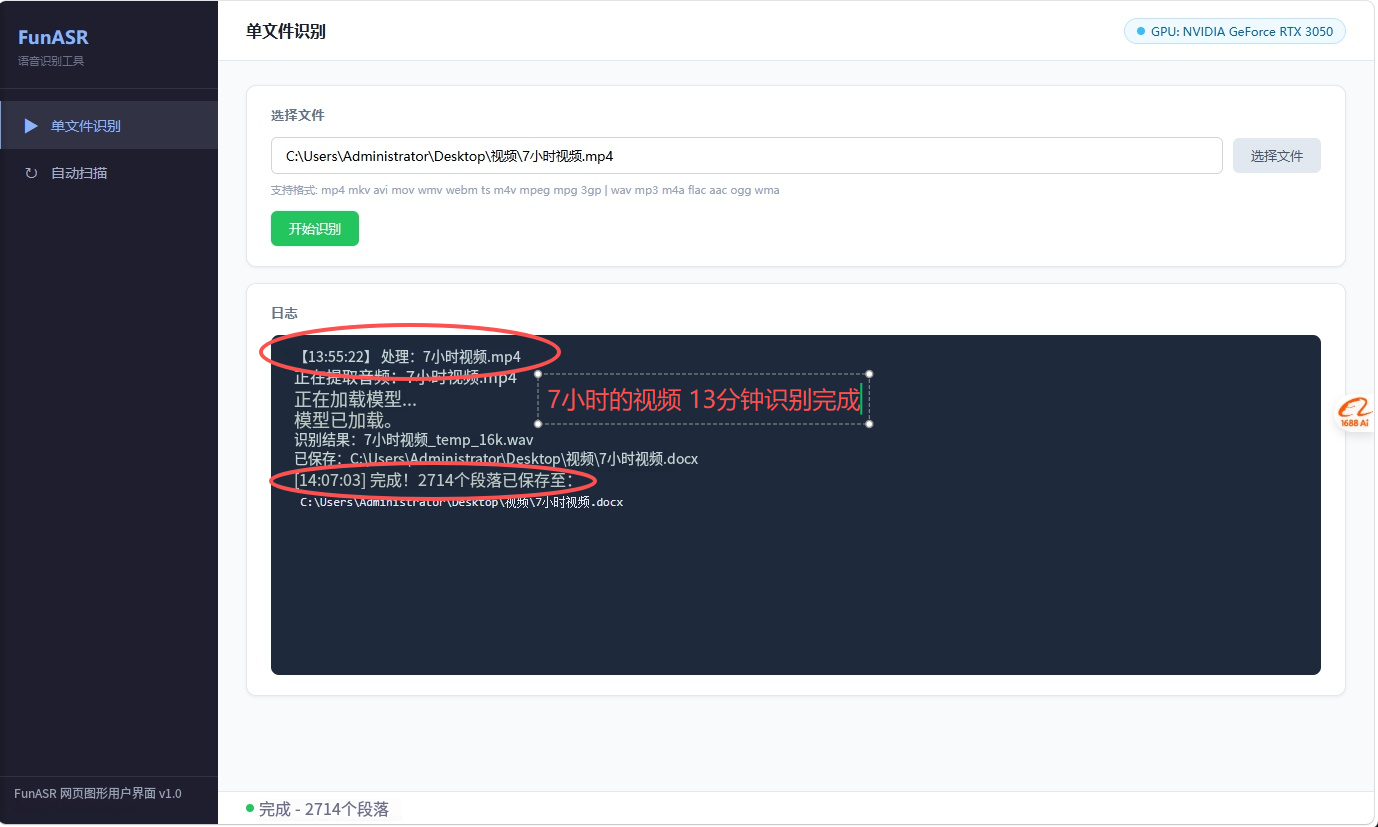 【PC】音视频识别,支持区分不同说话人,速度快,不限音视频时长。插图5 【PC】音视频识别,支持区分不同说话人,速度快,不限音视频时长。插图5