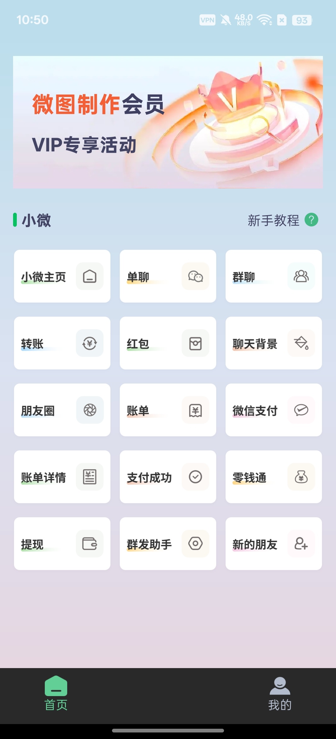 【分享】微图制作⭕一键生成各种聊天记录⭕好用!插图