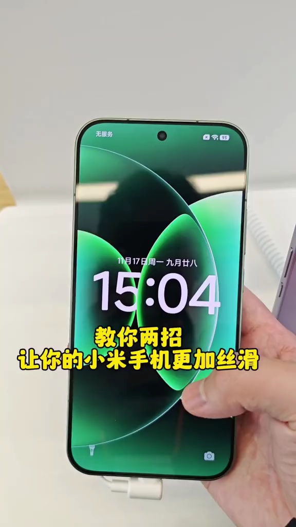 【玩机教程】小米手机丝滑设置插图