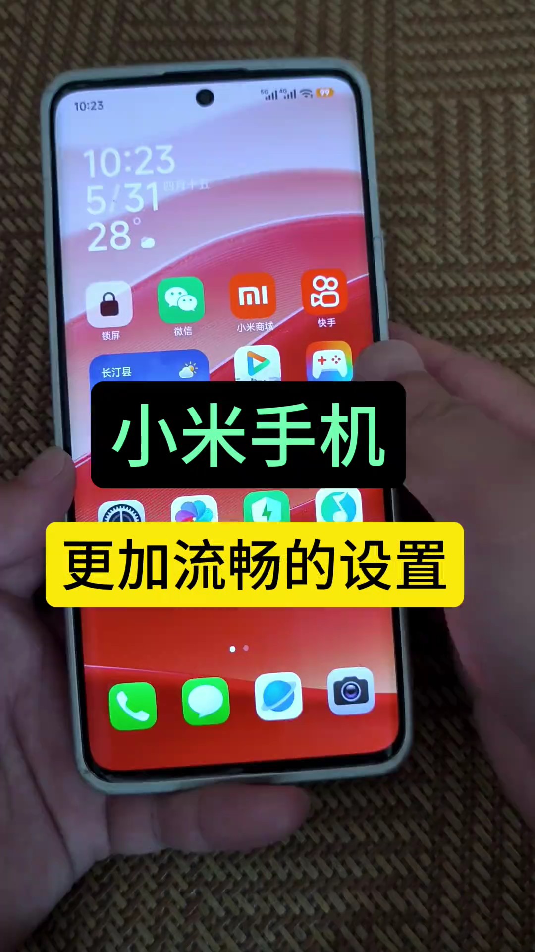 【玩机教程】小米手机流畅设置-百云游资源网