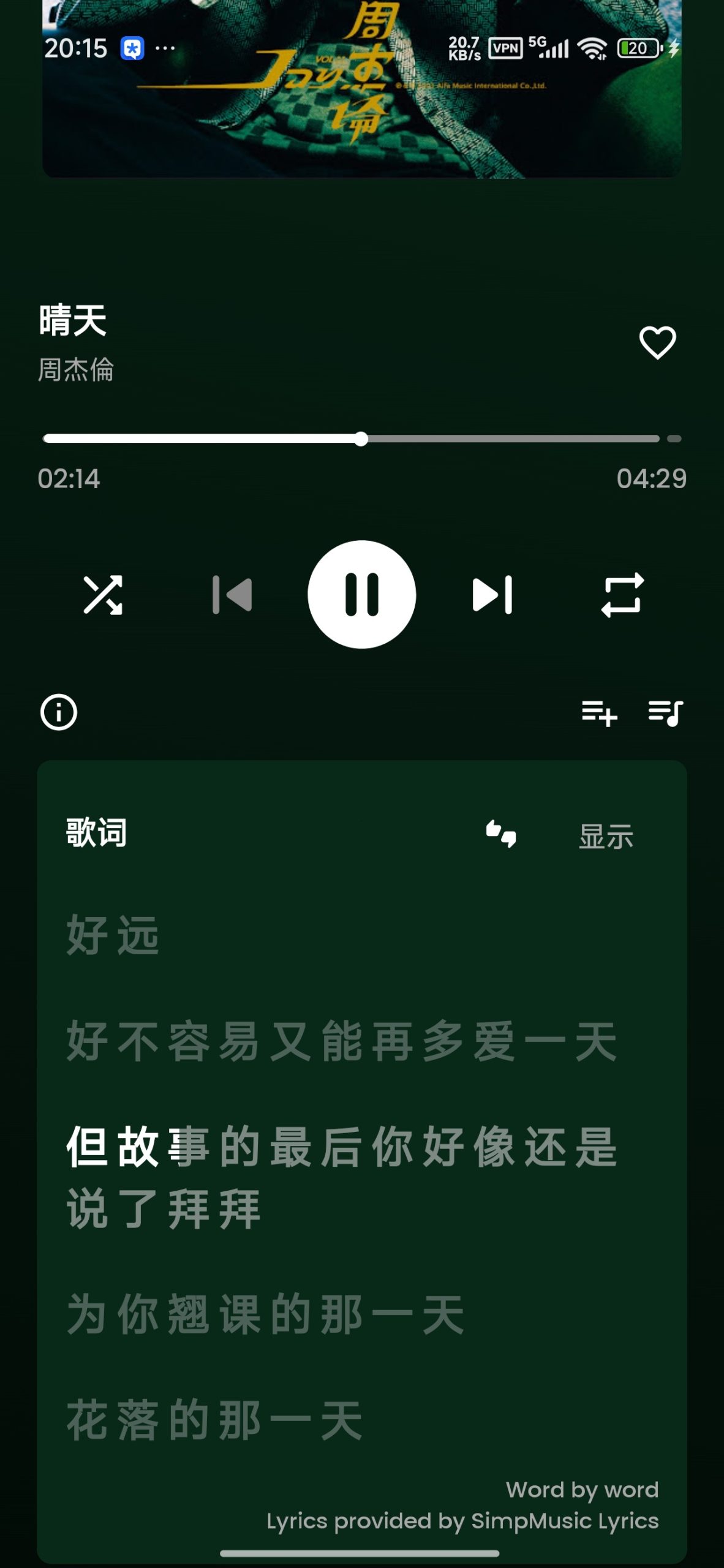 【分享】SimpMusic🎵免费音乐软件⭕畅听国内外歌曲插图3