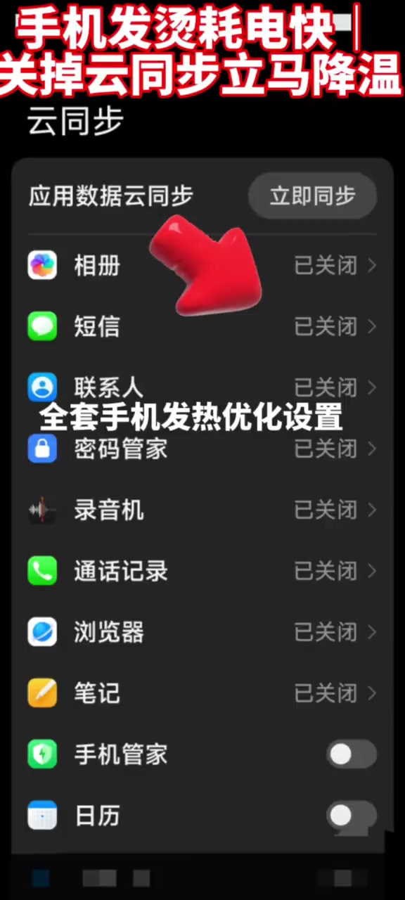 【玩机教程】小米手机发热优化插图