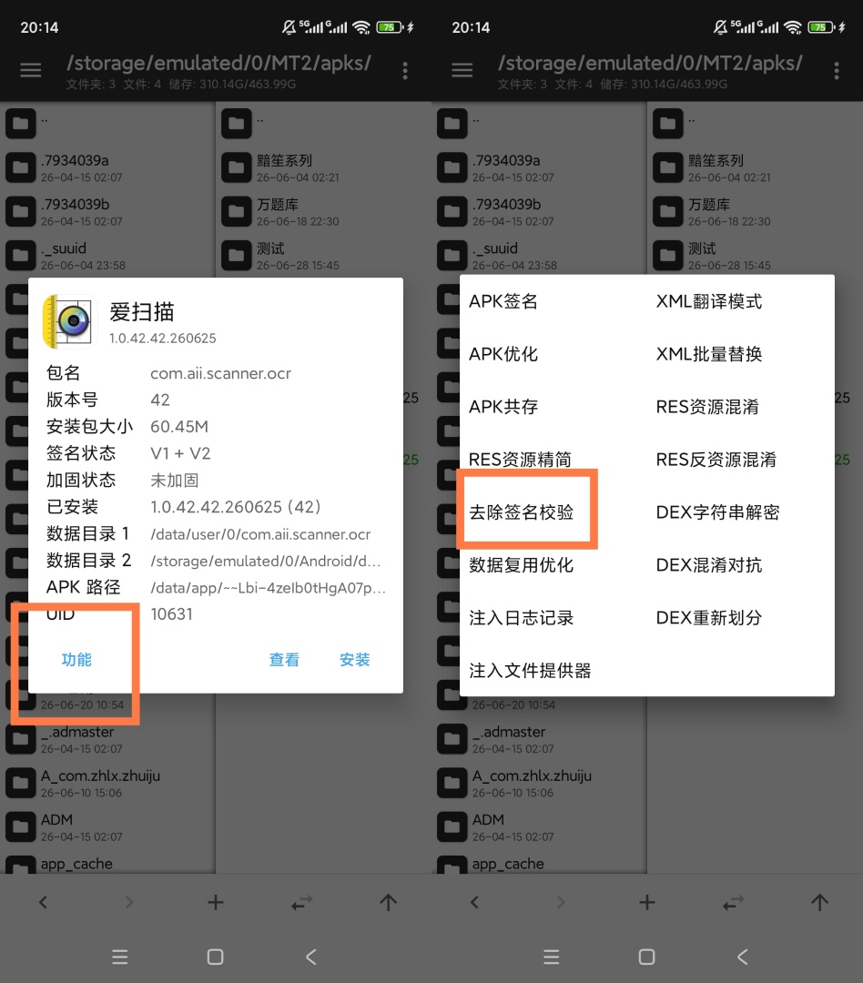 【技术教程】爱扫描👌🏻三秒钟教会你✅免登陆解锁会员插图