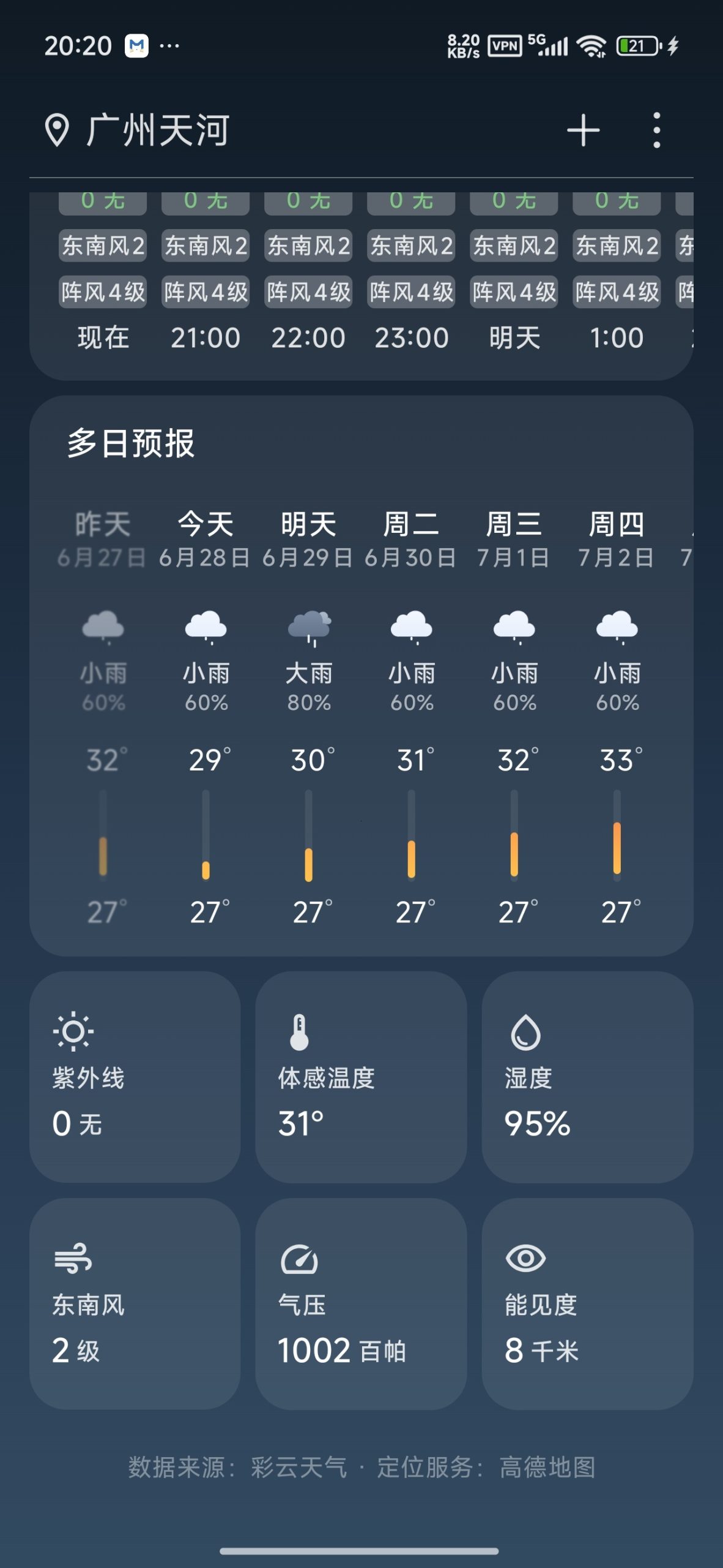 【分享】南风天气📡精准分钟级降雨预报神器⭕免费无广插图1