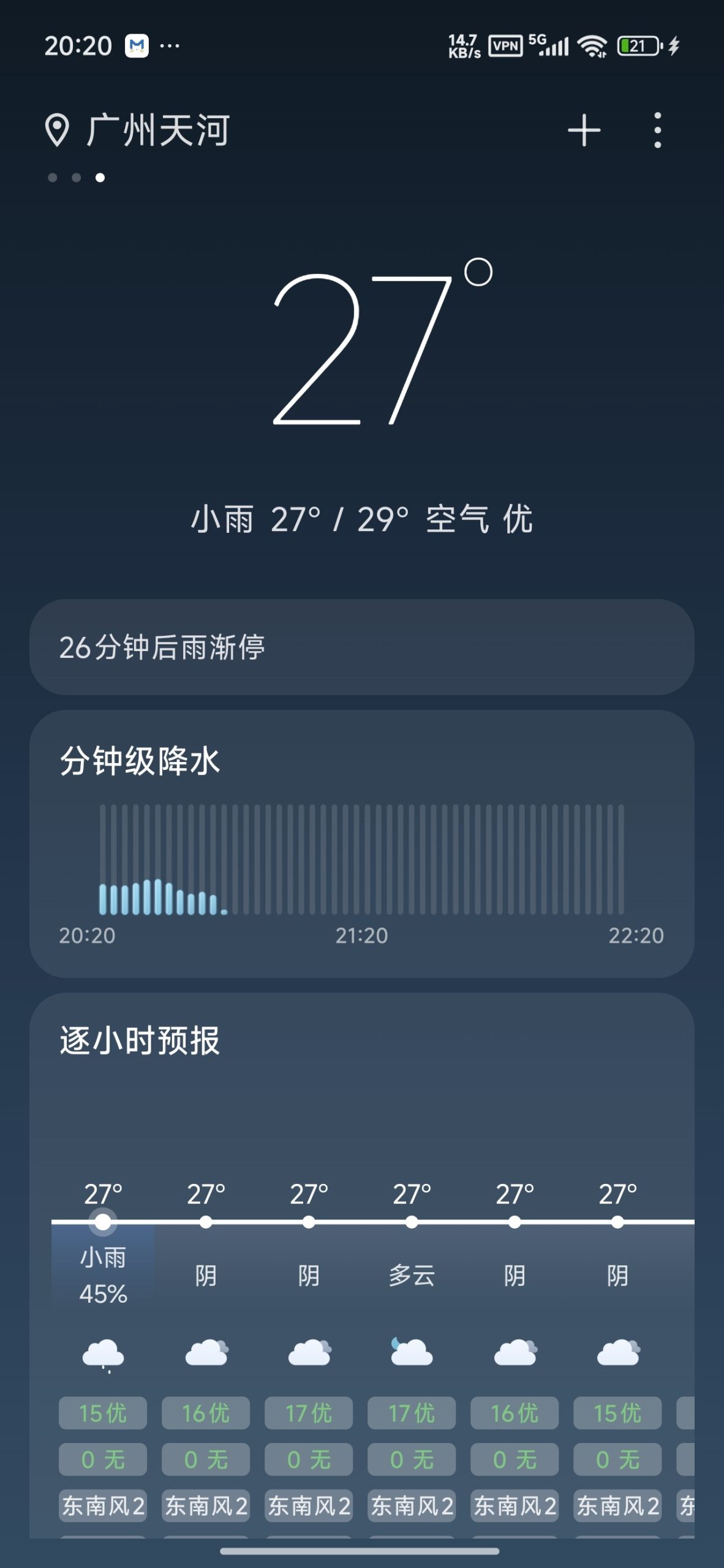 【分享】南风天气📡精准分钟级降雨预报神器⭕免费无广插图