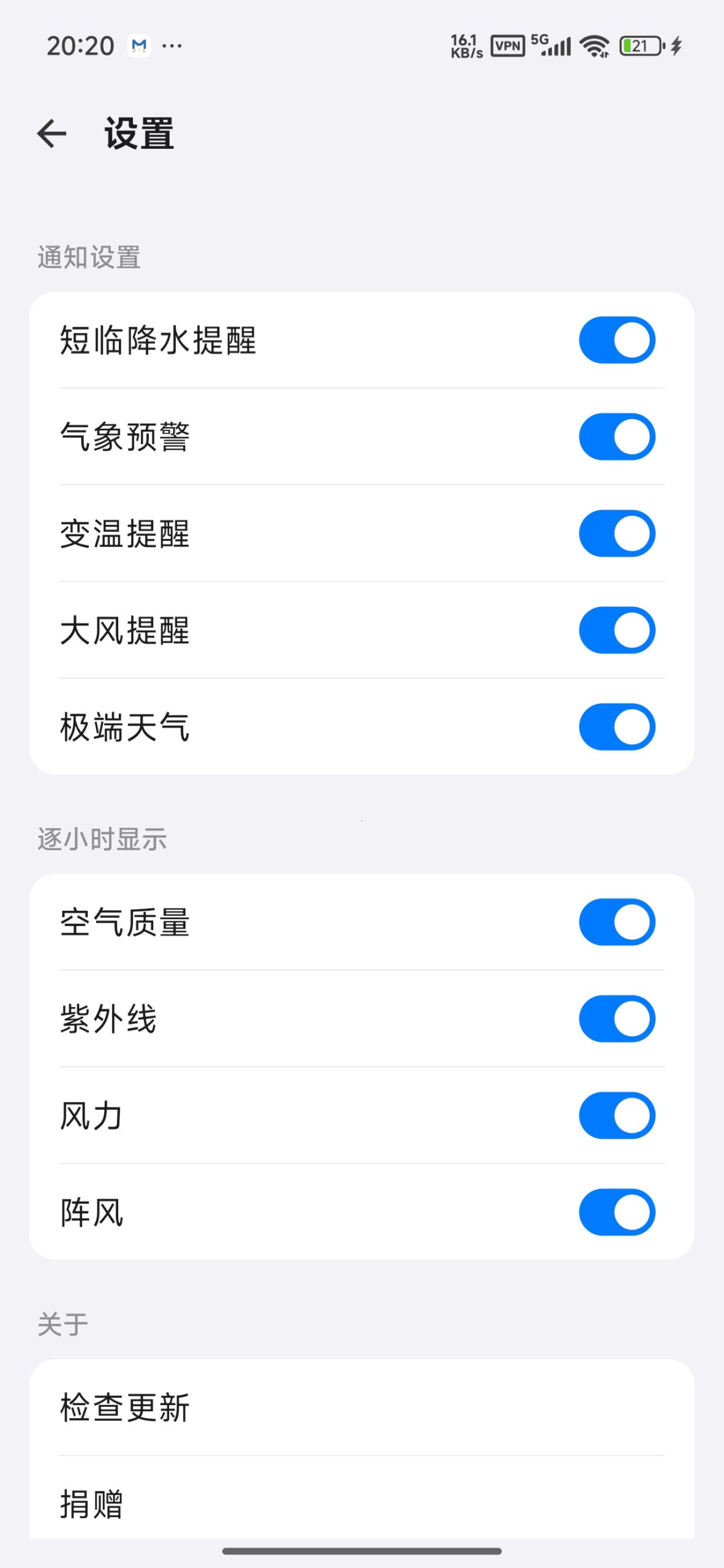 【分享】南风天气📡精准分钟级降雨预报神器⭕免费无广插图2
