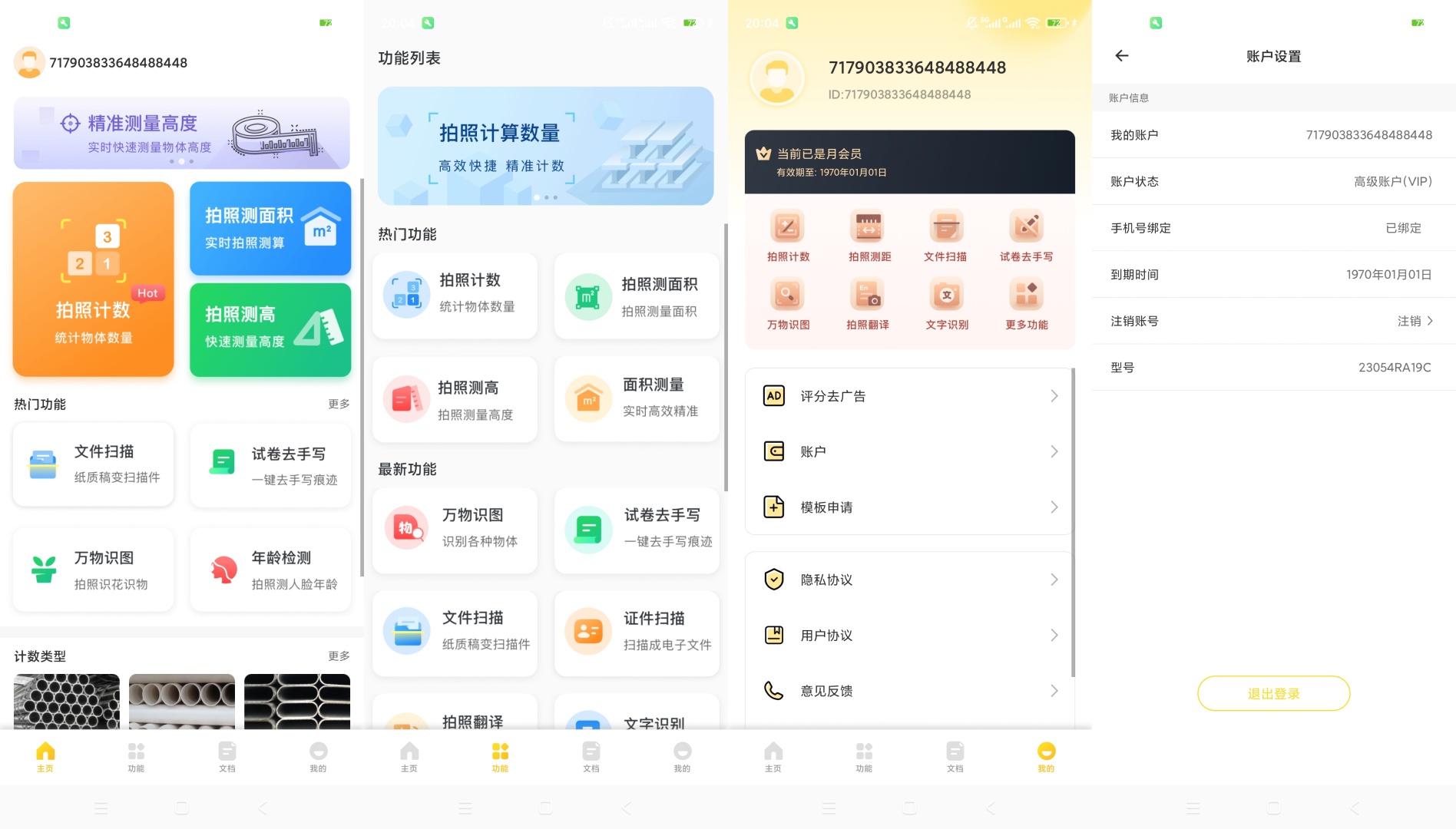 【原创分享】爱扫描👌🏻三秒钟教会你✅免登陆解锁会员插图2
