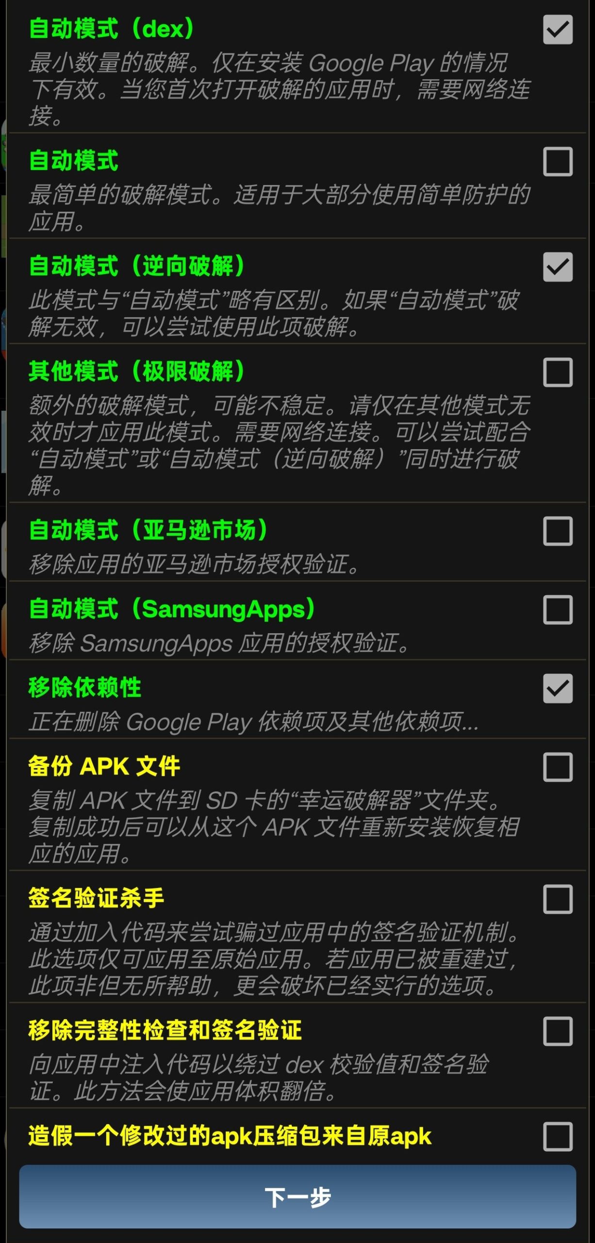 【技术教程】APK软件谷歌验证去除插图3