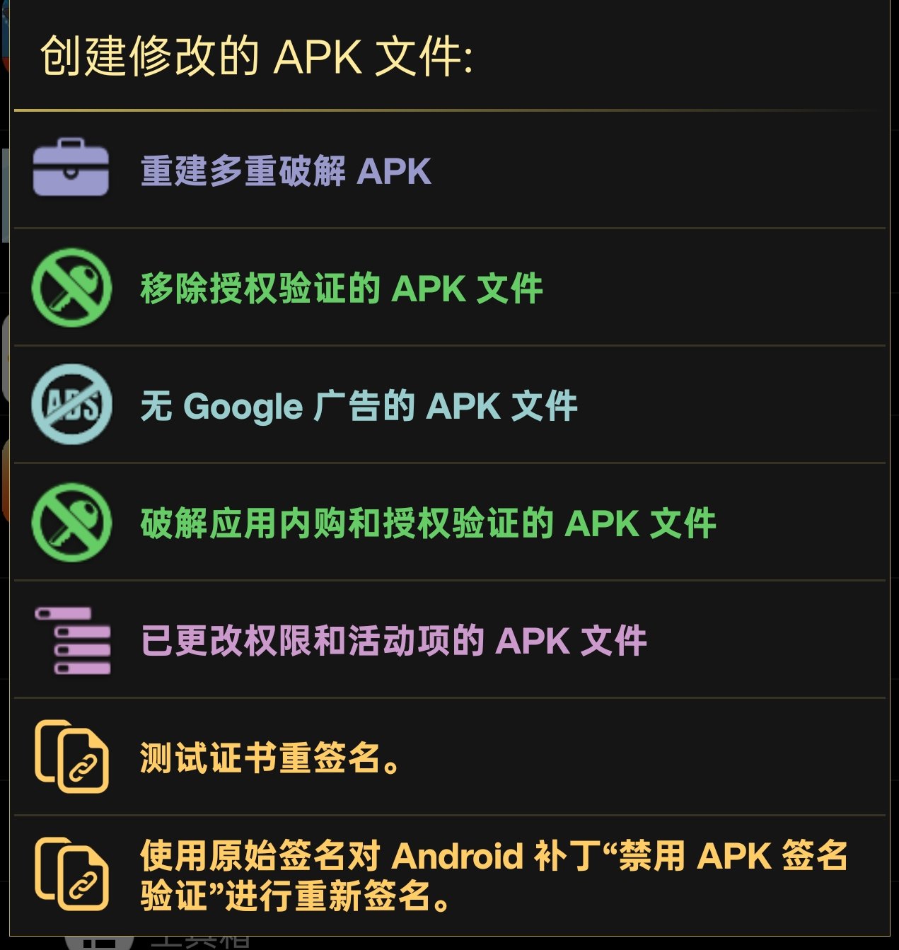 【技术教程】APK软件谷歌验证去除插图1