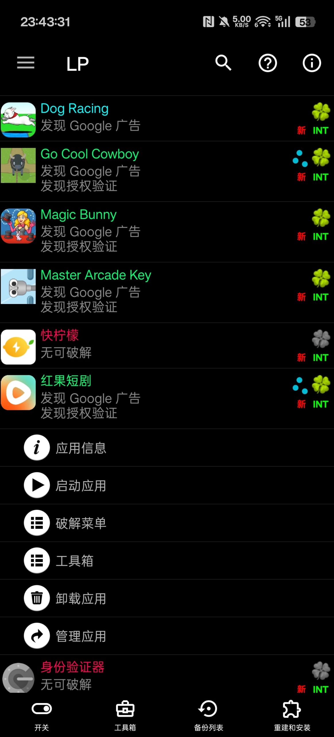 【技术教程】APK软件谷歌验证去除插图