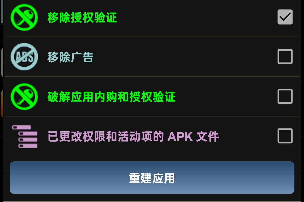 【技术教程】APK软件谷歌验证去除插图2