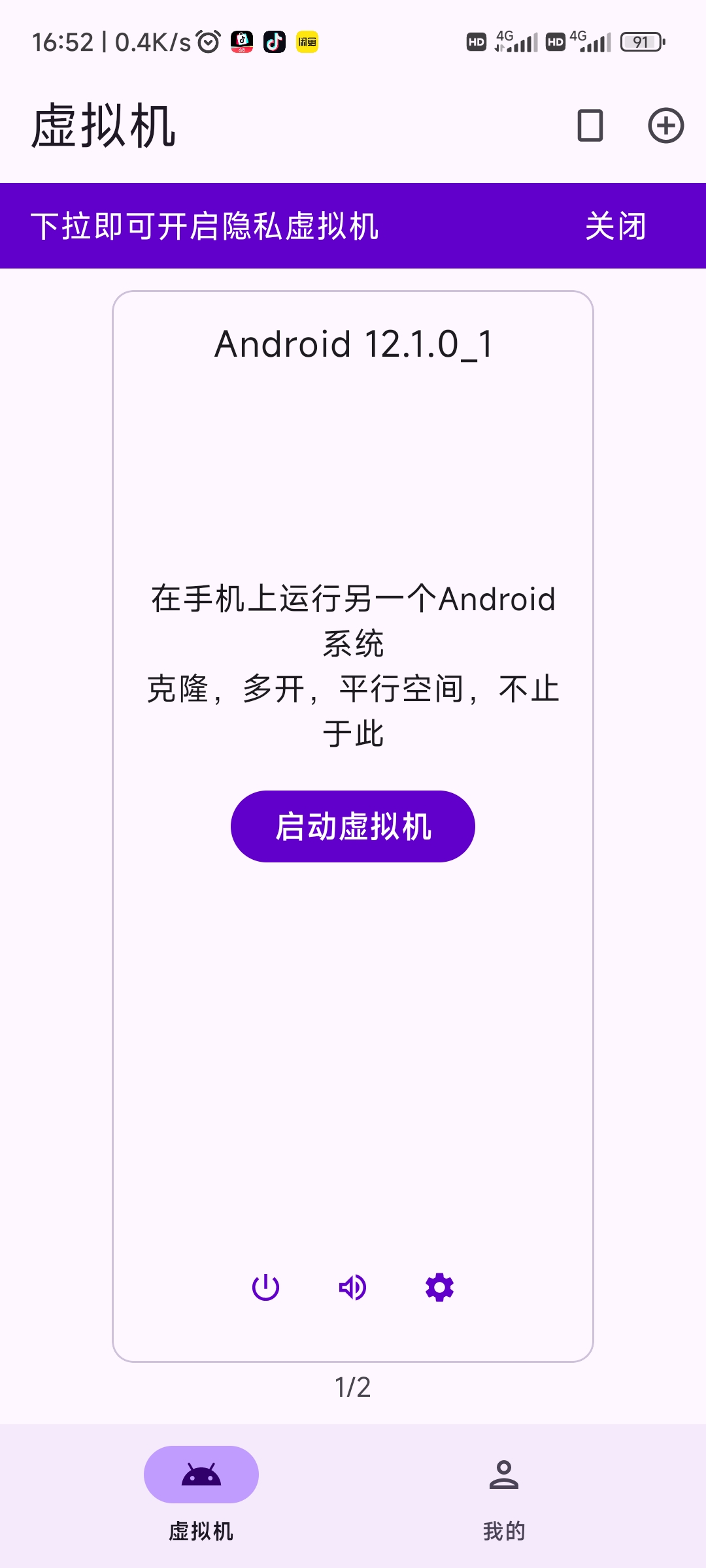 分享💐💐虚拟大师3266(新增安卓12的rom)插图1 分享💐💐虚拟大师3266(新增安卓12的rom)插图1