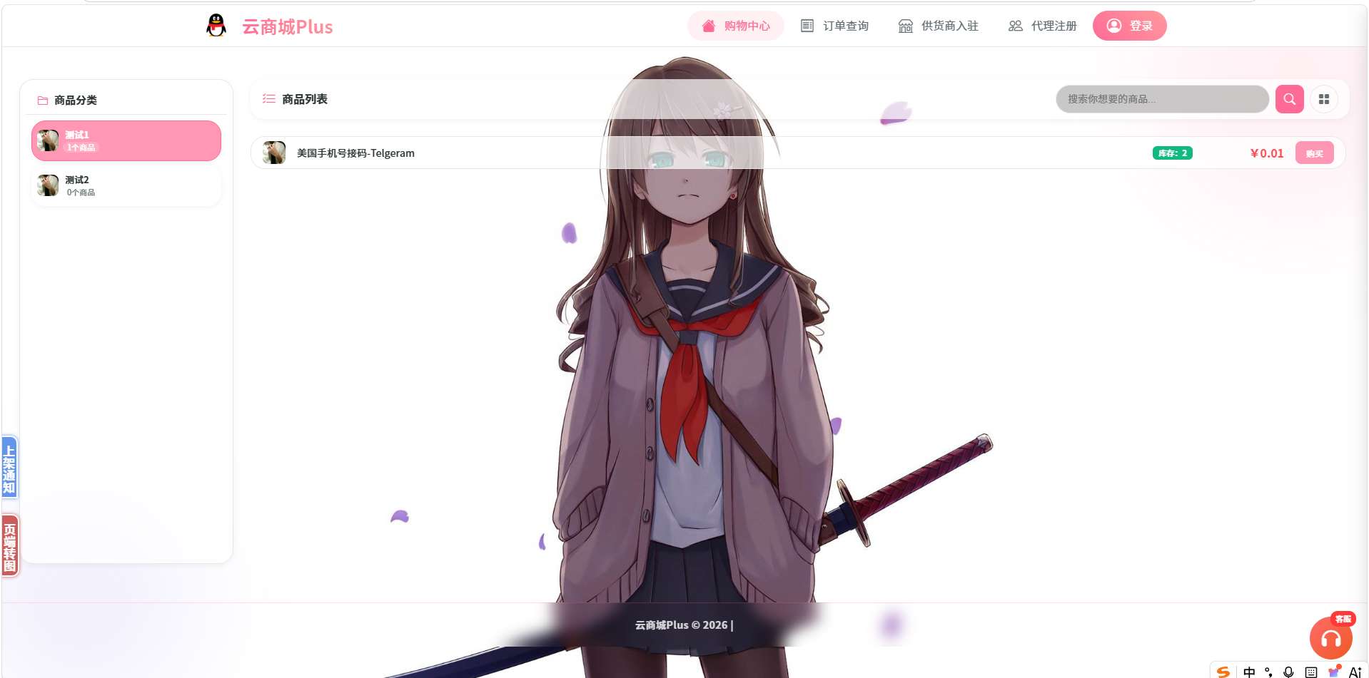 🔥彩虹云商城美化源码新增大量功能 云商城Plus版-百云游资源网