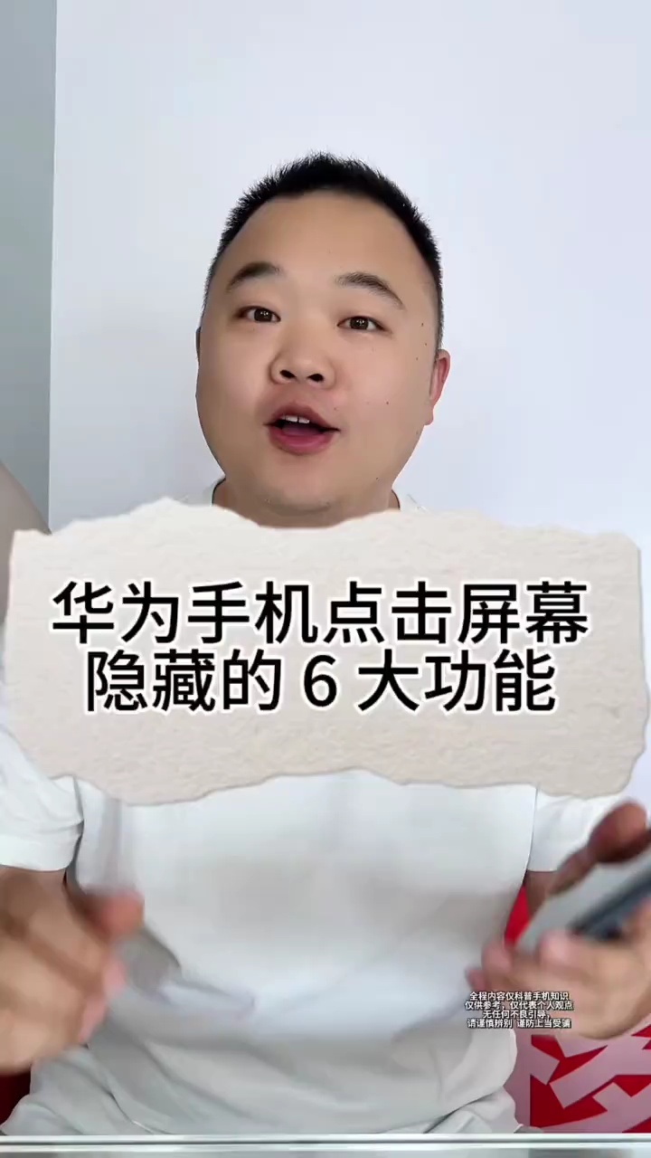 【玩机视频】才发现华为手机双击屏幕能触发隐藏功能插图