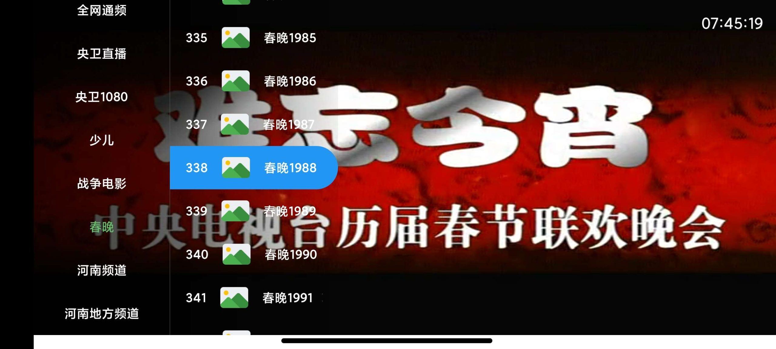 【TV】河南iptv📺最新流畅电视直播🔥多条线路⭕历年春晚插图4