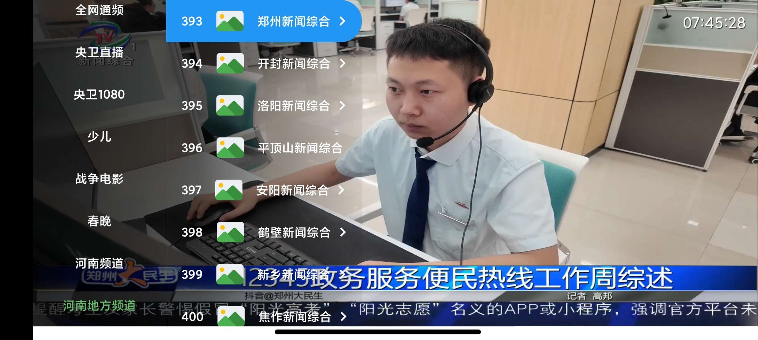 【TV】河南iptv📺最新流畅电视直播🔥多条线路⭕历年春晚插图5