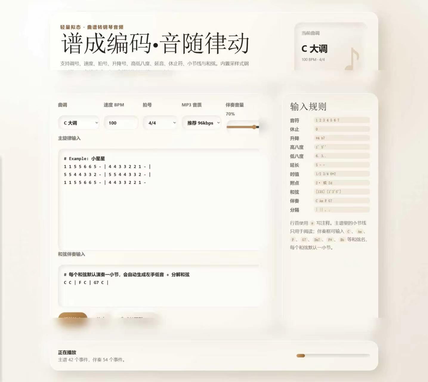 【源码分享】云智·钢琴曲谱演奏器插图1