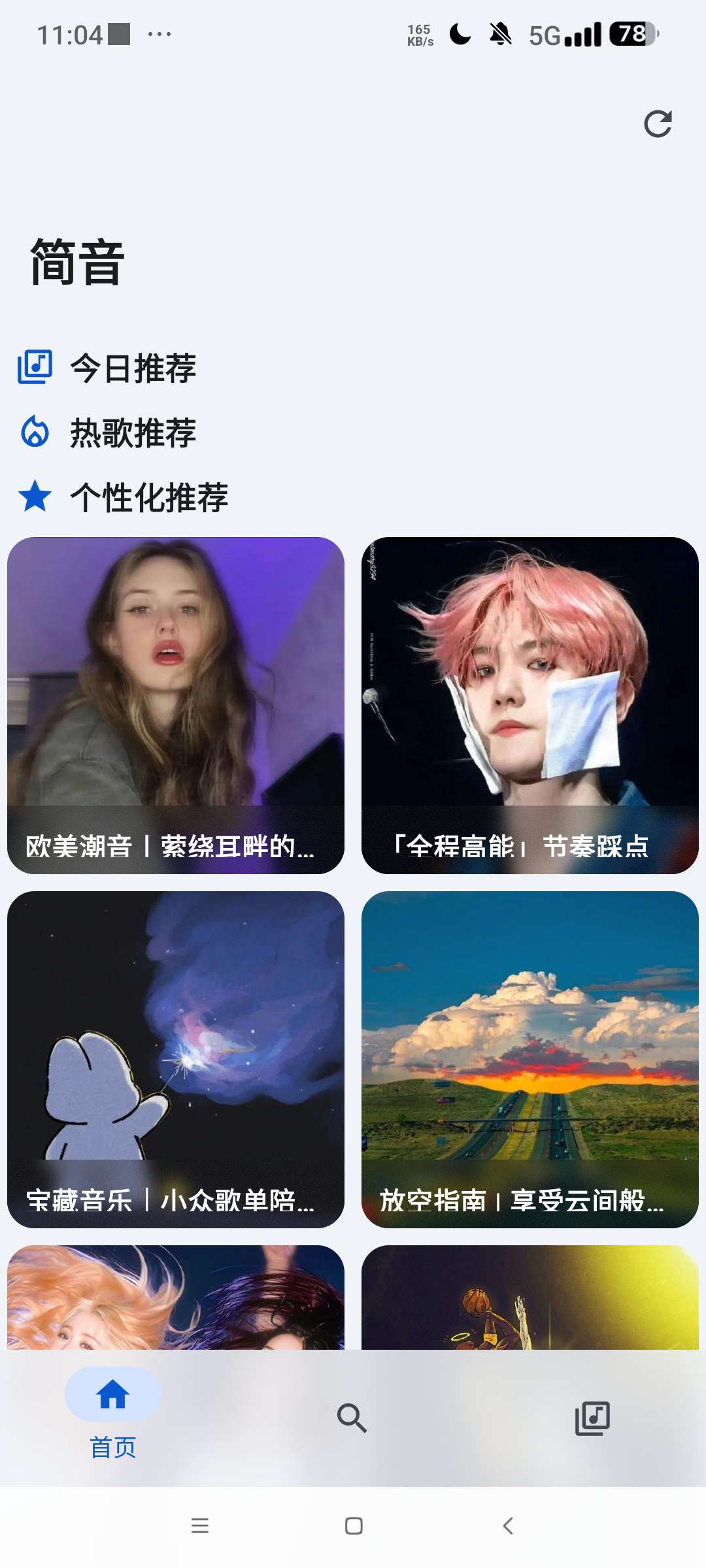 【合集】五款超好用的音乐软件⭐汽水音乐大屏版 奇酷星球 简音等⭐插图4